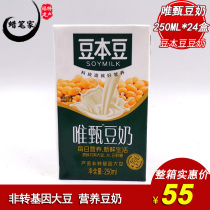 Douben Bean Milk Soy Milk 24 boxes 250ml whole box of grains breakfast milk soy milk nutrition drink