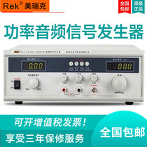 REK Merrick RK1212G audio signal generator 100W digital audio sweeper speaker audio audiometry