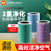 Small rice air purifier filter core MAXm family 1 generation 2S generation Pro general deformed antibacterial filter core enhancement version