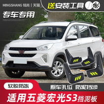 Dedicated to Wuling Hongguang S3 mudguard original 18 car wheel supplies modified front and rear fender soft rubber