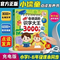 Little Confucian Talking King 3000 Children recognize words and have a voice book baby and play with a voice