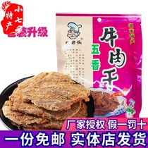 Hunan Changde specialty Tianjin City Zhang Laoman five-spiced beef jerky 105g spicy and chewy leisure spicy snacks