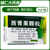 Jimin Xiqing Fruit granules 9 bags box Dry pharynx Sore pharynx Chronic pharyngitis Pharyngeal congestion Chronic tonsillitis