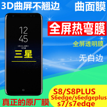 Applicable Samsung s7edge S8 HD film S10 S9 S9 S8PLUS S8PLUS S8PLUS hot bending mask NOTE10