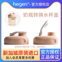 hegen wide caliber multifunctional water cup cover baby baby children universal American solid color cartoon cover accessories