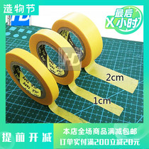 Gundam model making tools Cover tape Car model military model hand-made spray paint color color tape