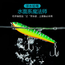 Water surface system floating pencil Luya bait word dog bait hanging bottom less fishing perch black fish light 10 grams