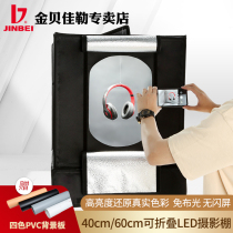 Kimbe 440LED professional shooting box soft light box Taobao small static products Mobile phone photo box Photo shed