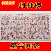 Classic nostalgic post-8090 childrens toys Fairy tales Fengshenbang foreign paintings foreign films pop chirp cards smoke cards