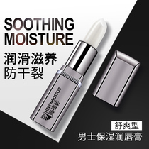 Boston mens lip balm Colorless moisturizing moisturizing nourishing anti-chapped mouth oil Moisturizing lip oil for boys