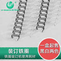 Youmashi 6 4-31 8mm binding double coil iron ring Office DIY iron ring desk calendar binding machine iron ring consumables