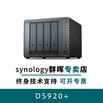 Synology DS920 Enterprise office NAS host 4-bay Network storage server Personal LAN Shared cloud hard disk box Synology Home ds91