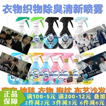 Japan P&G Febreze Removing Bacteria Clothing Spray Fabric To Taste Free Wash And Remove Odor Deodorant A Spray Net
