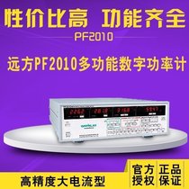 Hangzhou Yuanf2010 high-precision digital power meter harmonic analysis 0 06 AC and DC