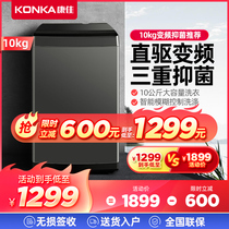 Konka Konja XQB100-B12D1T Wave Wheel Fully Automatic Household Large Capacity Eluting Integral Washing Machine