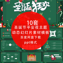 Western foreign Christmas PPT template Christmas Eve theme celebration business activity planning dynamic slide