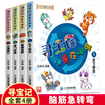 4 Treasure Hunts Where are the animals Brain teasers Intelligence development books Brain teasers Second grade Brain development Non-Zhuyin brain development Educational toy books Brain teasers Big rice small circle Brain teasers
