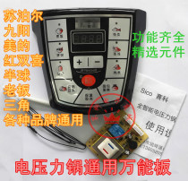 New electric pressure cooker motherboard universal board Electric pressure cooker computer board Universal maintenance board Circuit board motherboard