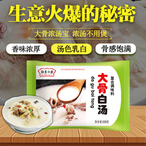 Kitchen Saint Xiaofu big bone white soup pig bone high soup powder thick soup treasure bone soup seasoning soup powder bag concentrated commercial soup base