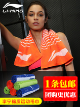 Li Ning sports towel sucking sweat fitness men running sweat towel badminton basketball yoga gym cotton water absorption