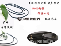Taiwan imported brand new LP vinyl record player belt Gramophone belt rotating belt opening machine rotating belt