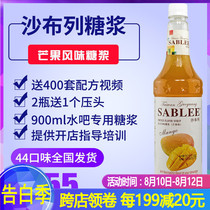 Sabre Mango syrup 900ml Fruit flavor Fruit Dew cocktail Concentrated juice Milk tea shop Master Zhu fragrant honey