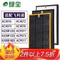 Green dust adaptation Philips air purifier strainer AC4076AC4074AC4072AC4083AC4084 8