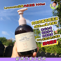 Spot New Zealand LYCOCELLE bloom home pure plant concentrated sterilization care underwear laundry detergent 300ml