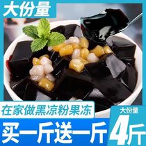 Black jelly roasted fairy grass powder milk tea shop special dessert frozen powder household ice powder raw material handmade wholesale