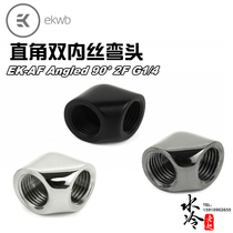 EK-AF Angled 90° 2F G1 4 right angle double inner wire elbow Double inner tooth female EKWB water-cooled