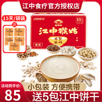 Jiangzhong monkey gu rice rare official flagship store official website monkey mushroom breakfast stomach bag Jiangzhong brand rice paste original gift box