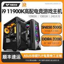 11th generation i9 11900K 10900K 10850K high water-cooled ASUS TUF version of the gaming game eat chicken Cyberpunk live assembly desktop computer host machine full set