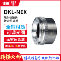 Leina export is suitable for Schneider Forunda DKL to Sony E A7R2 NEX fuselage all copper connecting ring