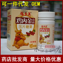 Bei Domei Hawthorn Chicken Inner Gold Chewable Tablets 100 Tablets Children Adult picky food do not eat spleen and stomach poor digestion stick