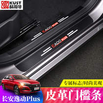 Applicable to the 2021 long and comfortable plus welcome pedal threshold modification leather protection carbon-specific decoration