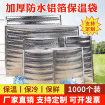Flat Mouth Aluminum Foil Thickened Insulation Bag Disposable Large Capacity Commercial Takeaway Insulated Cold Insulation Customized Insulation Bag