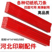 Paper cutter cutter strip cutter pad three-sided cutter strip cutter plastic strip red knife strip nylon cutter strip snake strip
