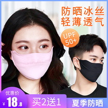Sunscreen Mask Female Anti-UV Summer Thin ice silk mask Male dust-proof breathable sun-shading washable outdoor days