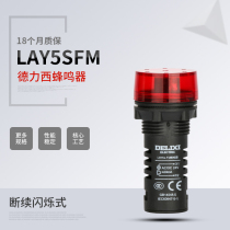 Delixi intermittent buzzer 220v 380v 24v alarm warning light LAY5s-FM