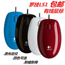 Logitech Logitech LS1 Mouse Wired Laser Mouse USB Wired Mouse Computer Universal Mouse