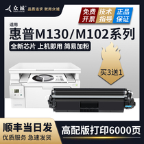 Zhongcheng is suitable for HP m130nw toner cartridge m130a m130fn m130f Printer ink cartridge m102a m102w Toner Cartridge CF217a Toner 1