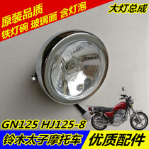 Suitable for motorcycle headlight round light Suzuki GN125 headlight assembly Suzuki Prince headlight iron lampshade glass lamp