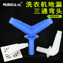 Mu Rui silicone elbow Washing machine floor drain three-way Y-type drain pipe water joint Three-way elbow adapter