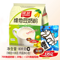 Wien 835g Vita breakfast Soybean milk powder Breakfast instant nutrition students drink small package Instant