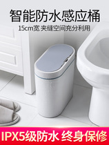 Smart-induced trash can home cover bathroom waterproof charging trash can toilet narrow-seam automatic living room