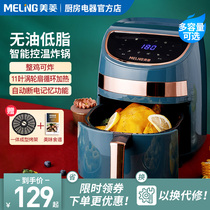 Meiling air fryer household new special automatic fume-free electric fryer large capacity intelligent fries machine