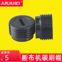 Breaking machine cutting machine cloth cutting machine cutting machine cloth cutting machine accessories carbon brush cap