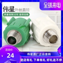 White Weixing PPR hot and cold water pipe green accessories 20 outer wire outer teeth 1 inch 4 minutes 6 points positive thread direct elbow