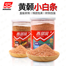 Western Wind 2021 New Fast Laps Small White Strips Yellow pelteobagrus Fishy Fish Food Wild Fishing Wheat Ears Meal Strips of Crock Fish Stock