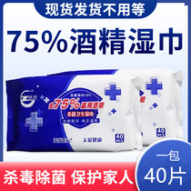 Alcohol disinfection wipes 40 pieces household hand wipe sterilization bacteriostatic clean ethanol wipes 3 packs promotion 200 packs